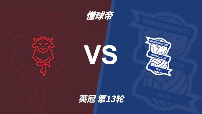 黄金城集团：伯明翰客场表现更稳，林肯城能否摆脱交锋四连败？